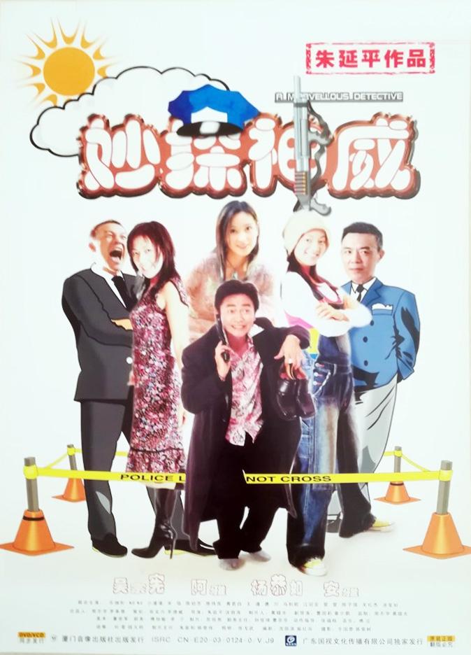 A Marvellous Detective poster