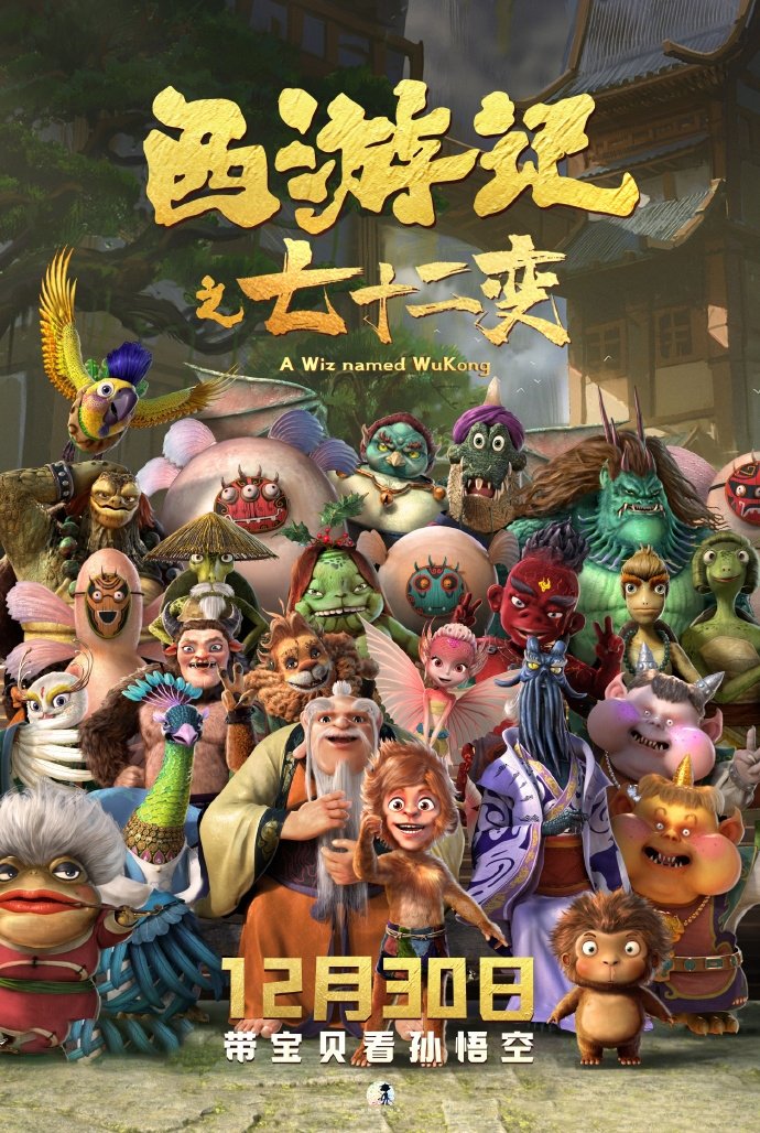 A Wiz named WuKong poster
