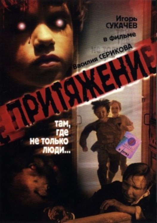 Attraction poster