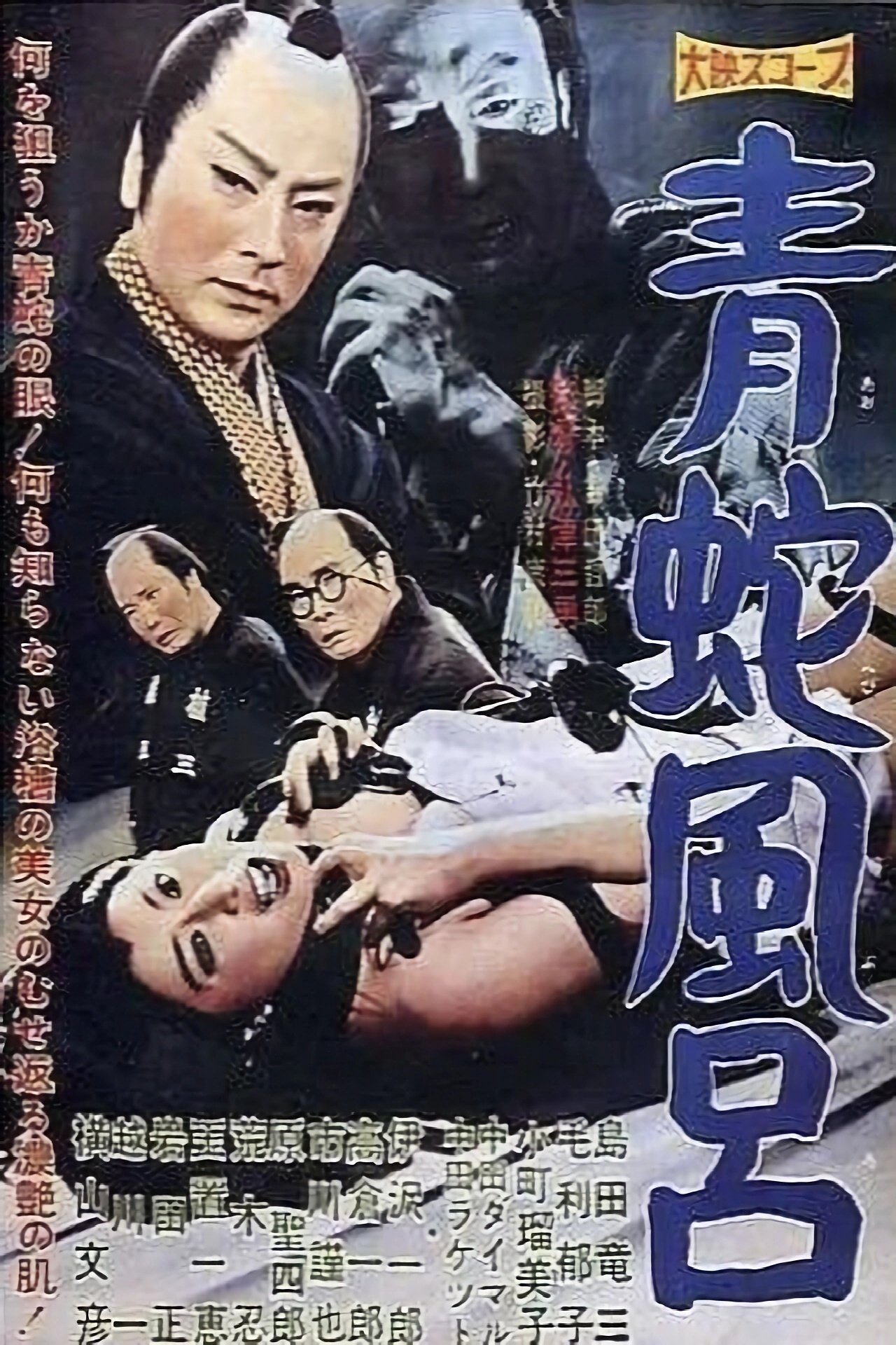 Blue Snake Bath poster