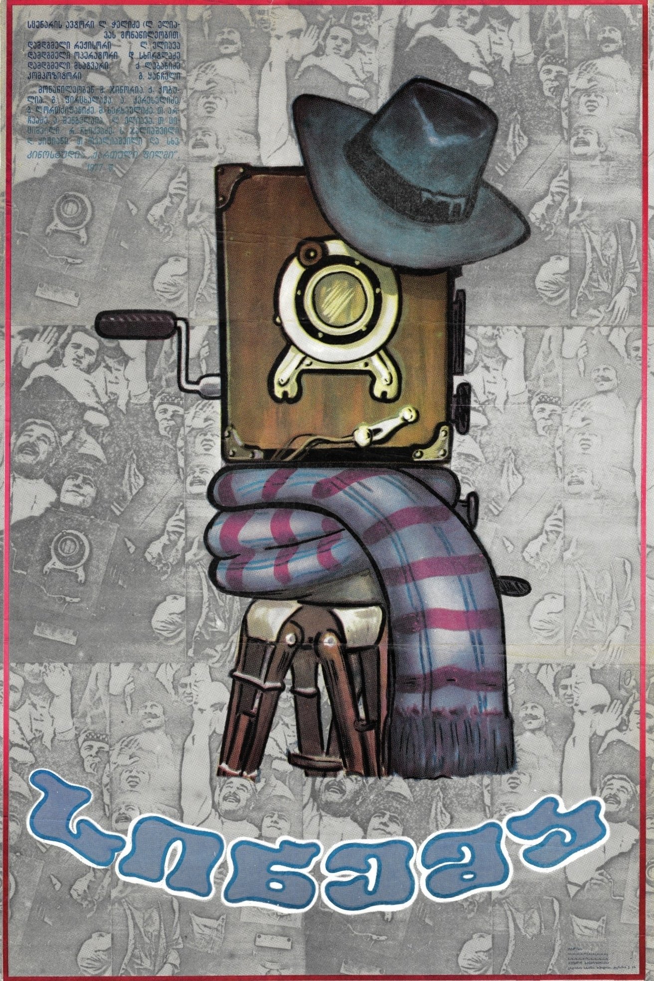 Cinema poster
