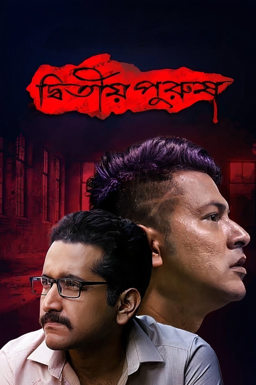Dwitiyo Purush poster