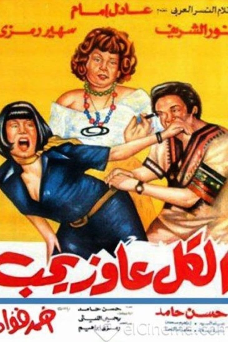 Everybody Wants Love poster