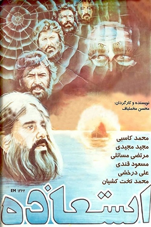 Fleeing from Evil to God poster