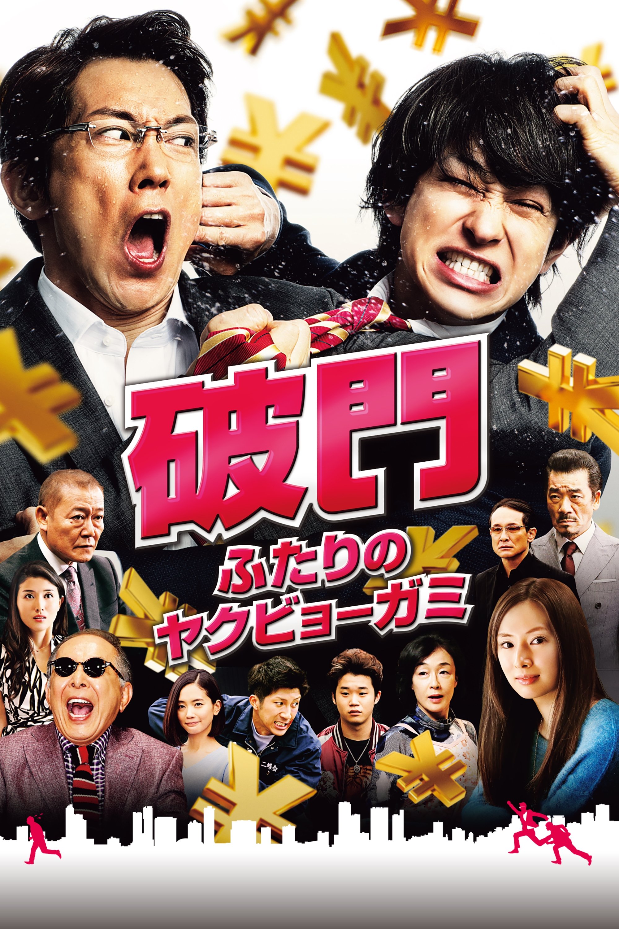 Hamon: Yakuza Boogie poster