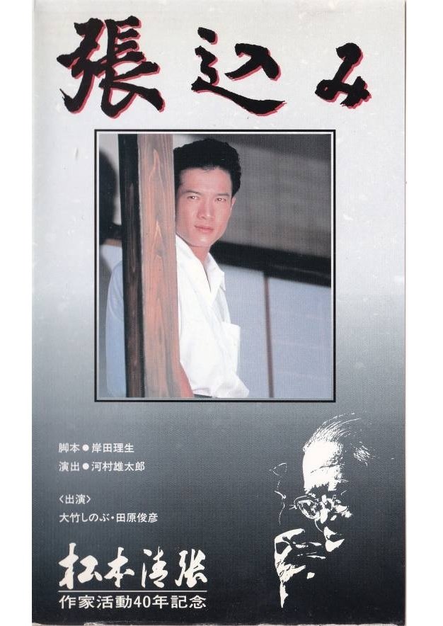 Harikomi poster