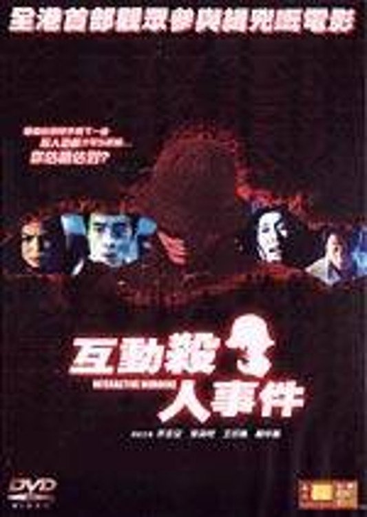 Interactive Murders poster