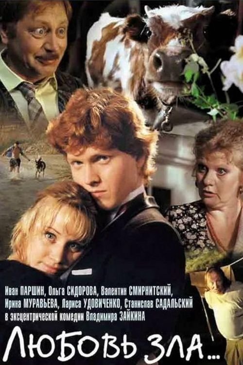 Love Is Evil poster