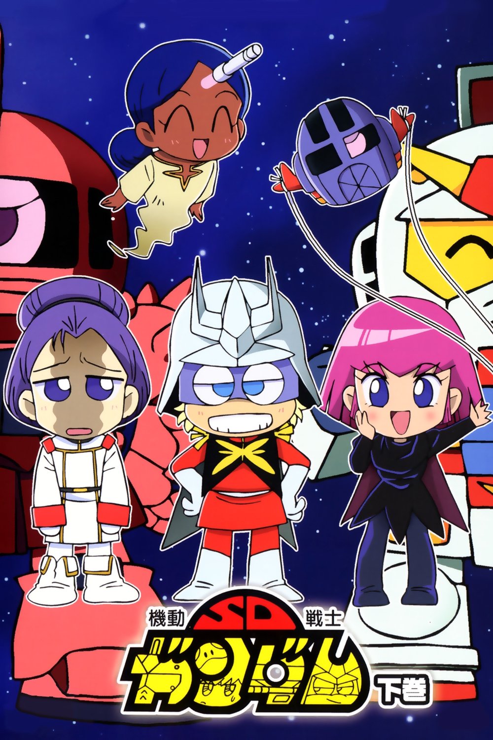 Mobile Suit SD Gundam Mk II poster