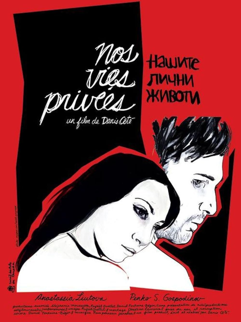Our Private Lives poster