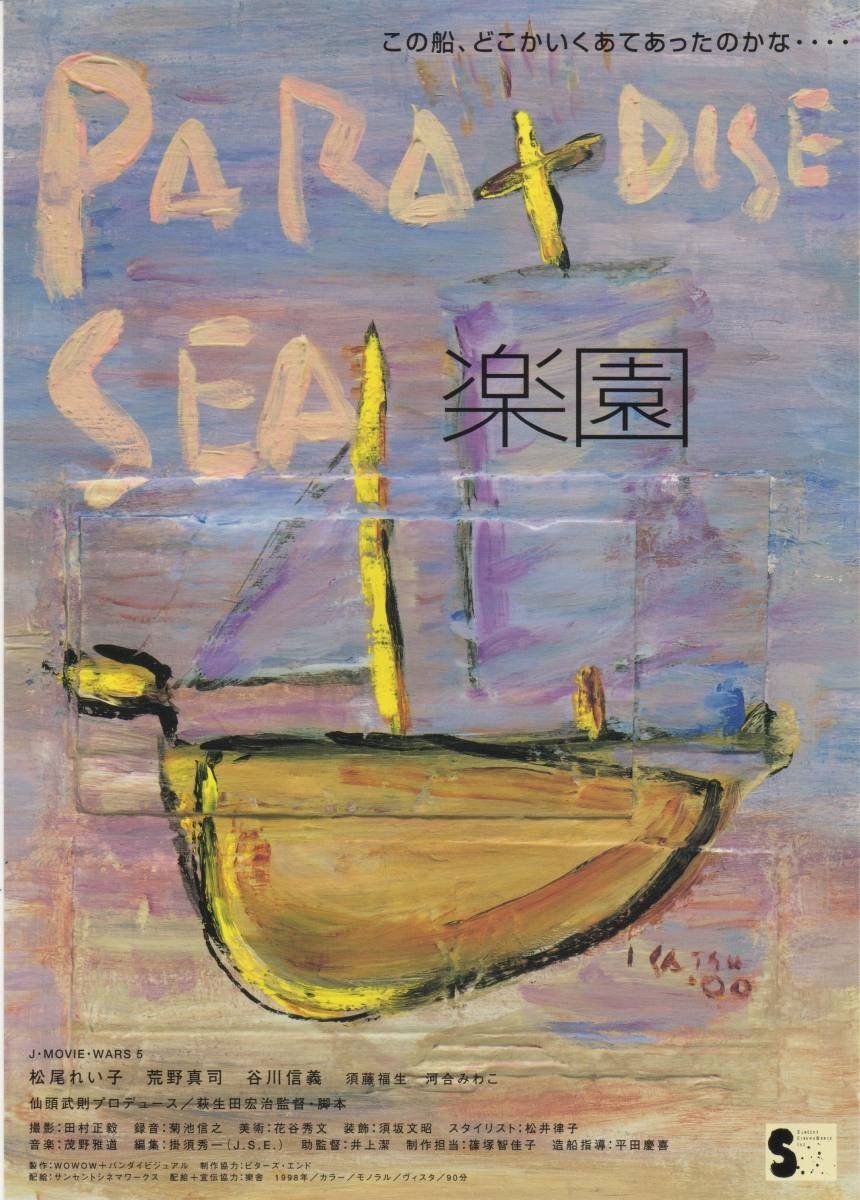 Paradise Sea poster