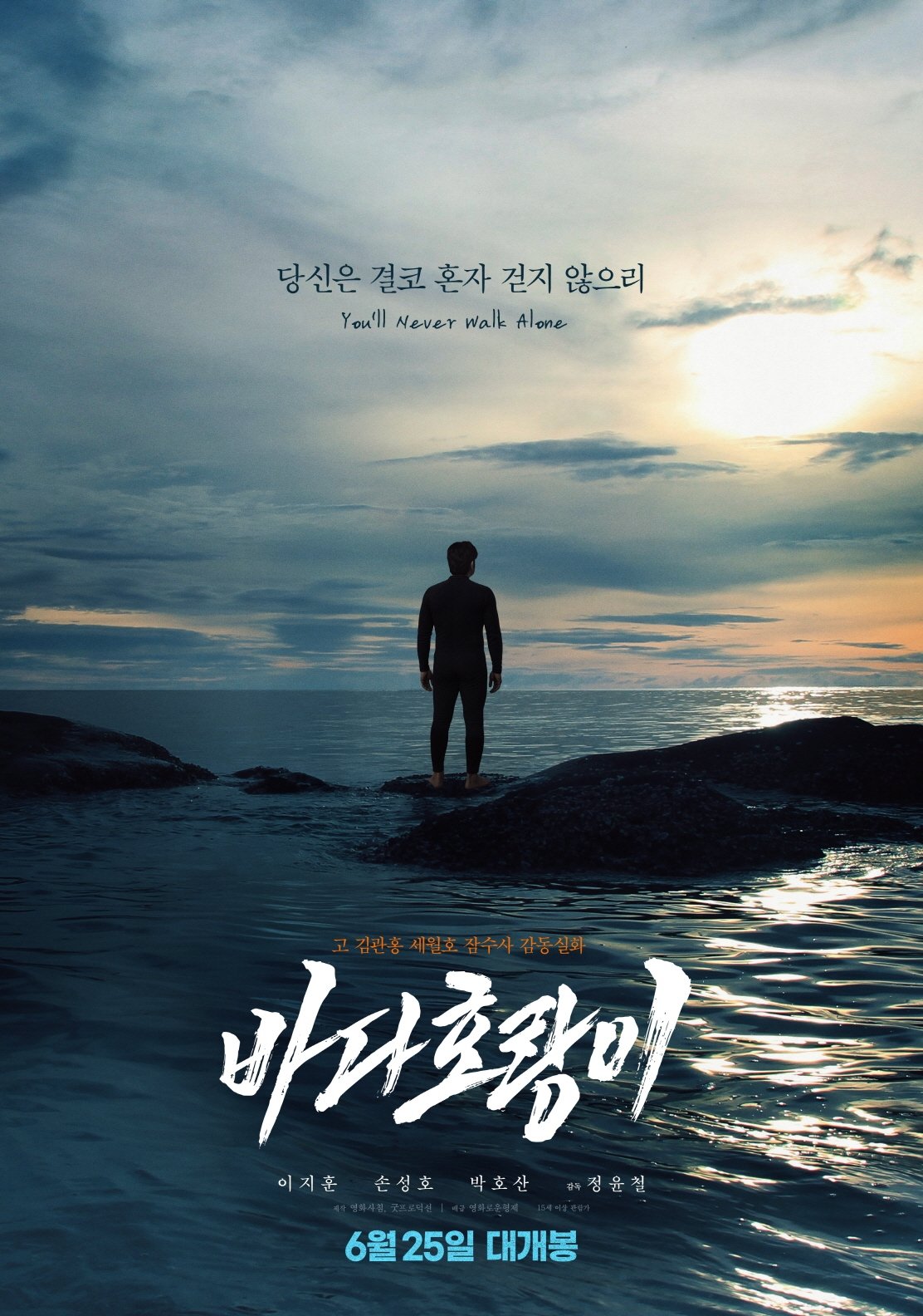 SEA TIGER poster