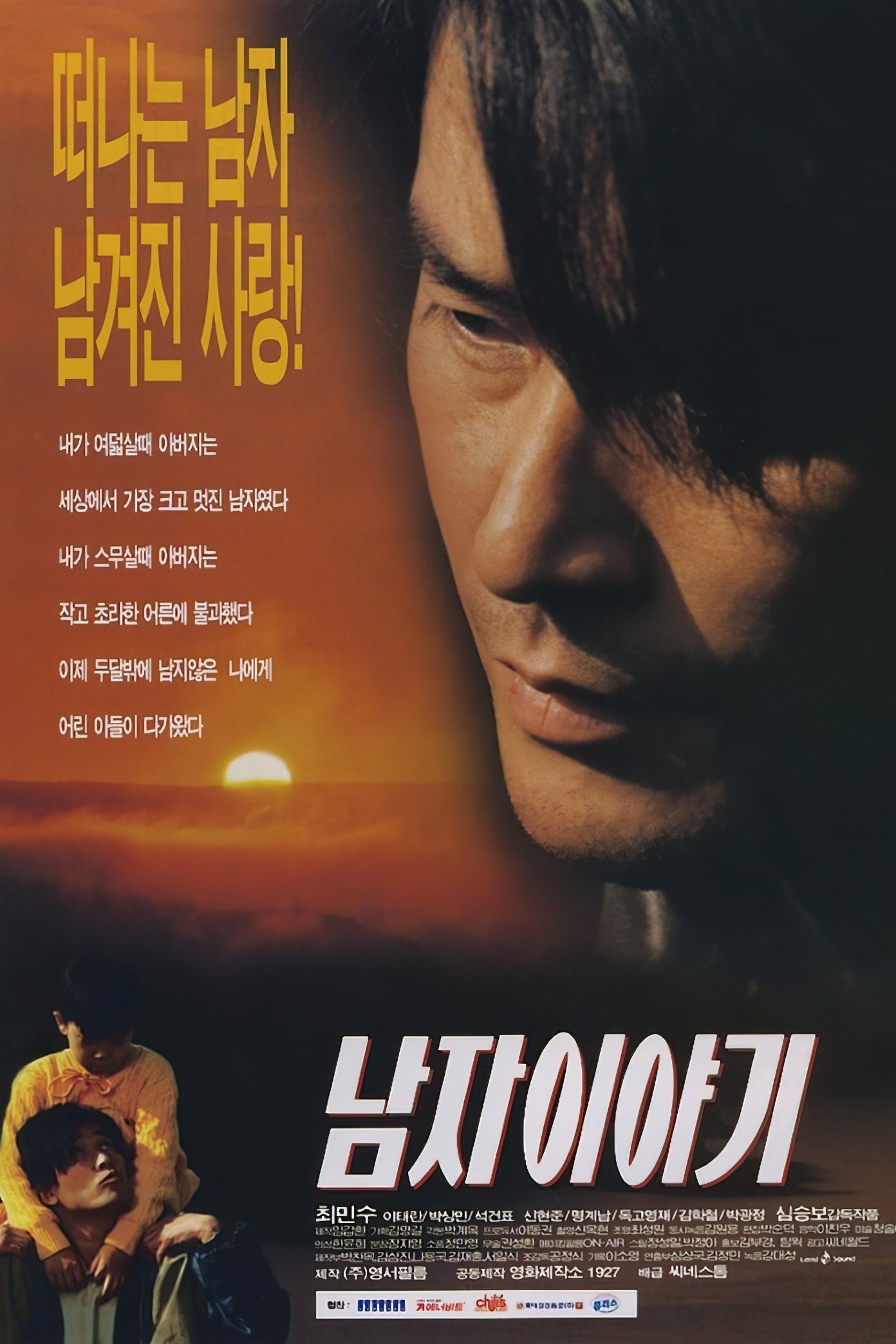 Story of Man poster