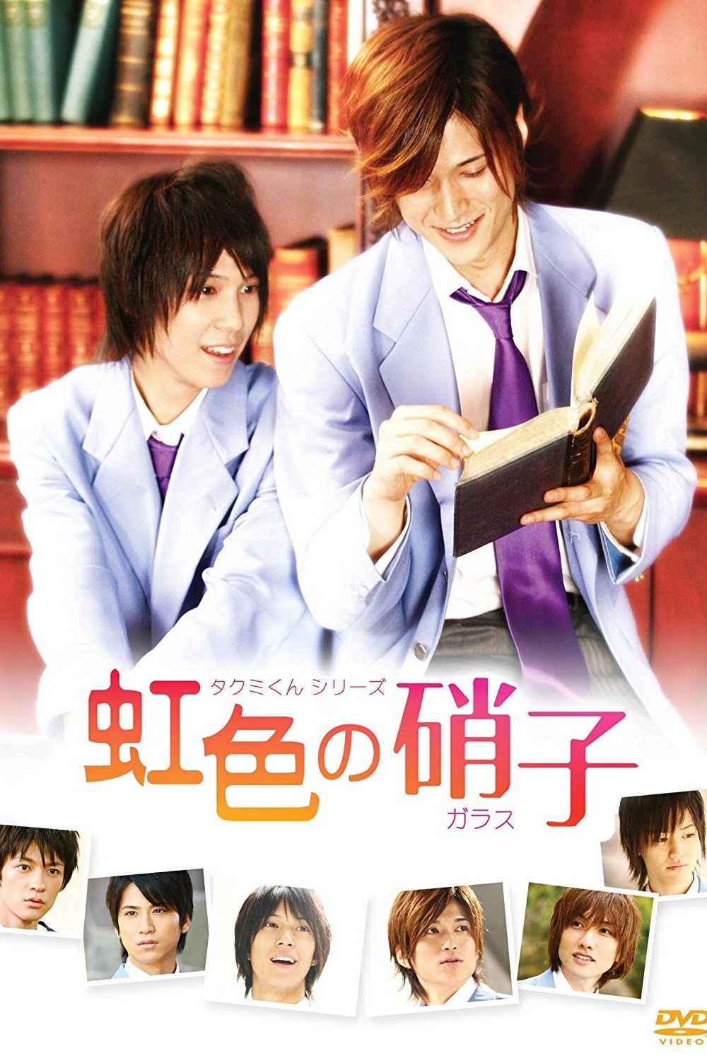 Takumi-kun Series: Rainbow Colored Glass poster