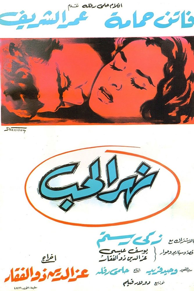 The River of Love poster