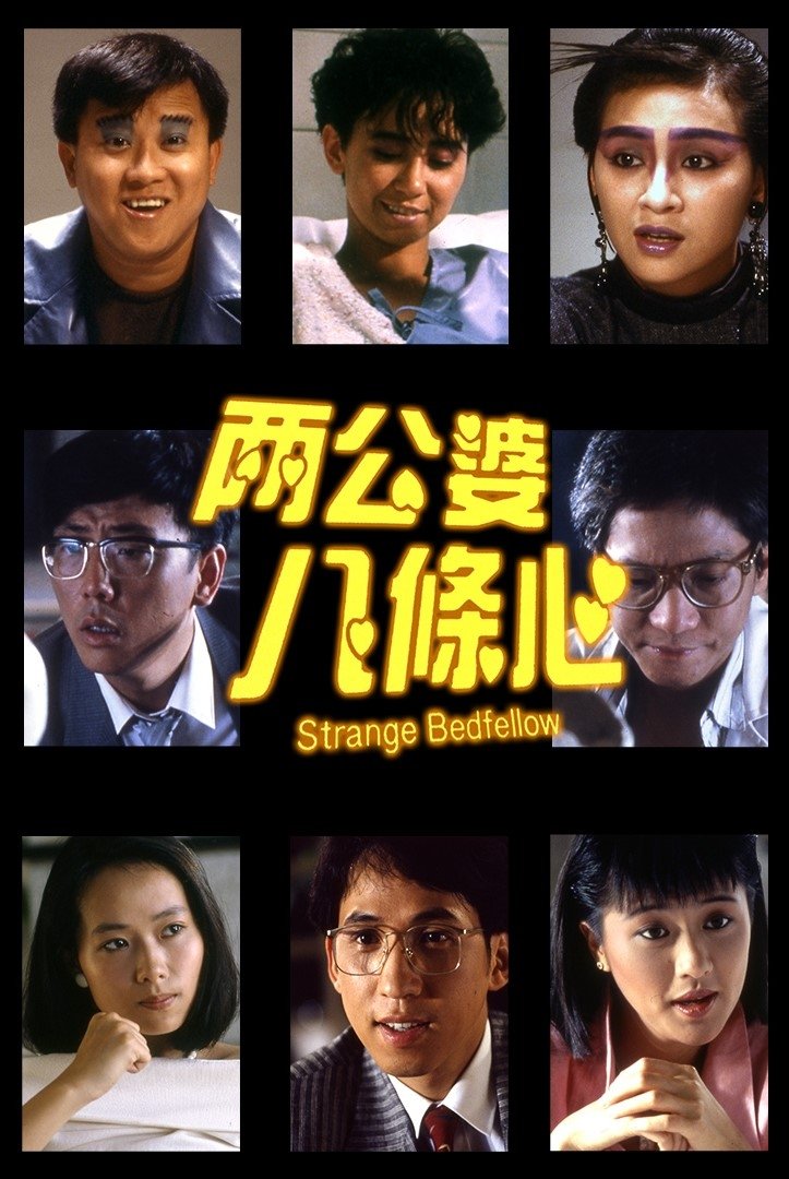 The Strange Bedfellow poster