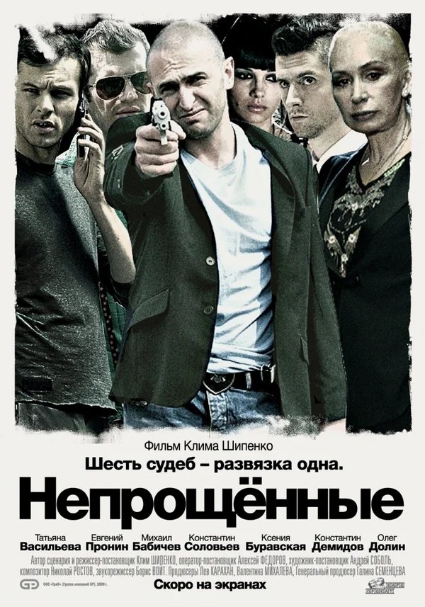 The Unforgiven poster