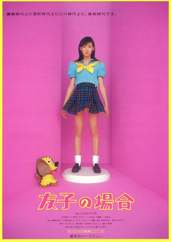 Tomoko no baai poster
