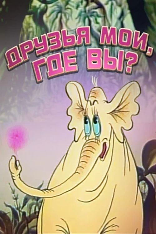 Where Are You, My Friends? poster