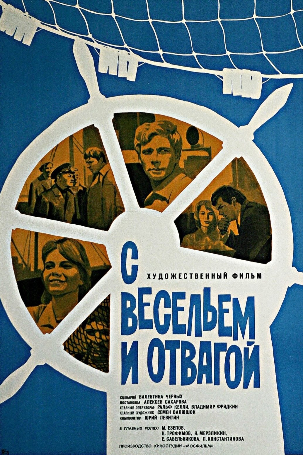 With Fun and Courage poster