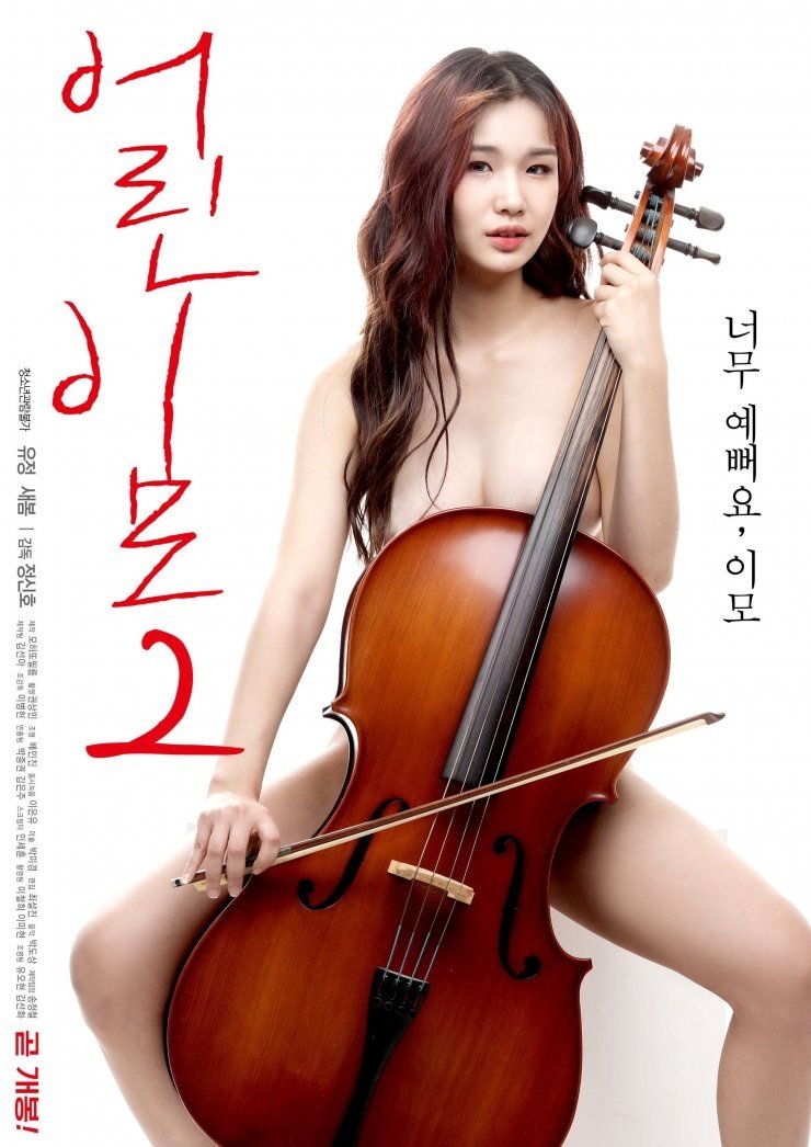 Young Aunt 2 poster